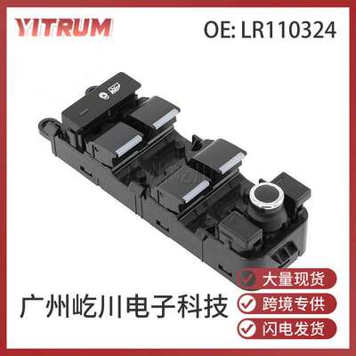 LR110324适用于路虎揽胜汽车配件玻璃升降器开关电动车窗控制开关