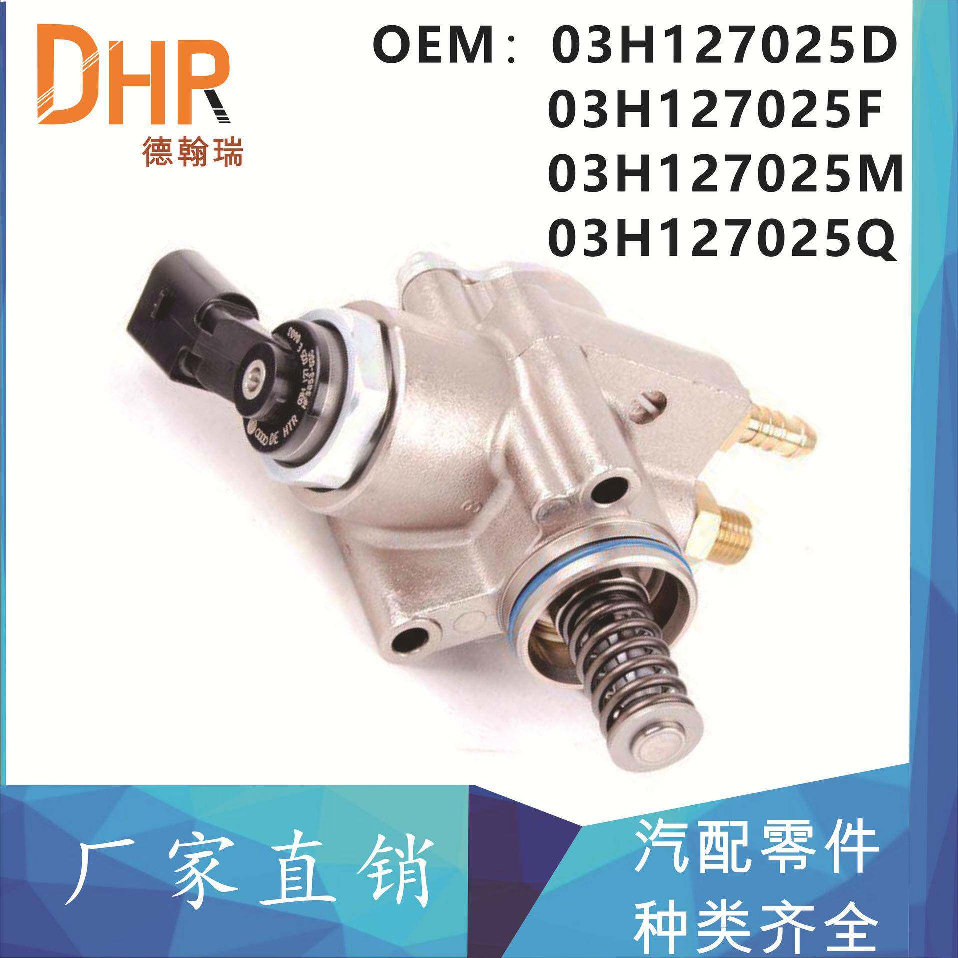 03H127025D 03H127025F 03H127025N适用大众帕萨特奥迪A6燃油泵