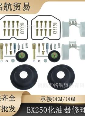 化油器修理包 适用于KAWASAKI EX250 F Ninja 250R 1996-2007浮子