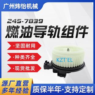 E320D PC200 7839 PC220 E330D挖掘机风扇鼓风机电机245