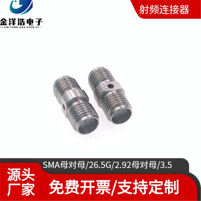SMA母对母射频转接头 2.92母对母 高频26.5G 3.5母对母 SMA不锈钢