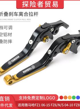 适用雅马哈FZ1 FZ6/N/S FZ8改装折叠刹车离合拉杆 牛角手刹车把柄