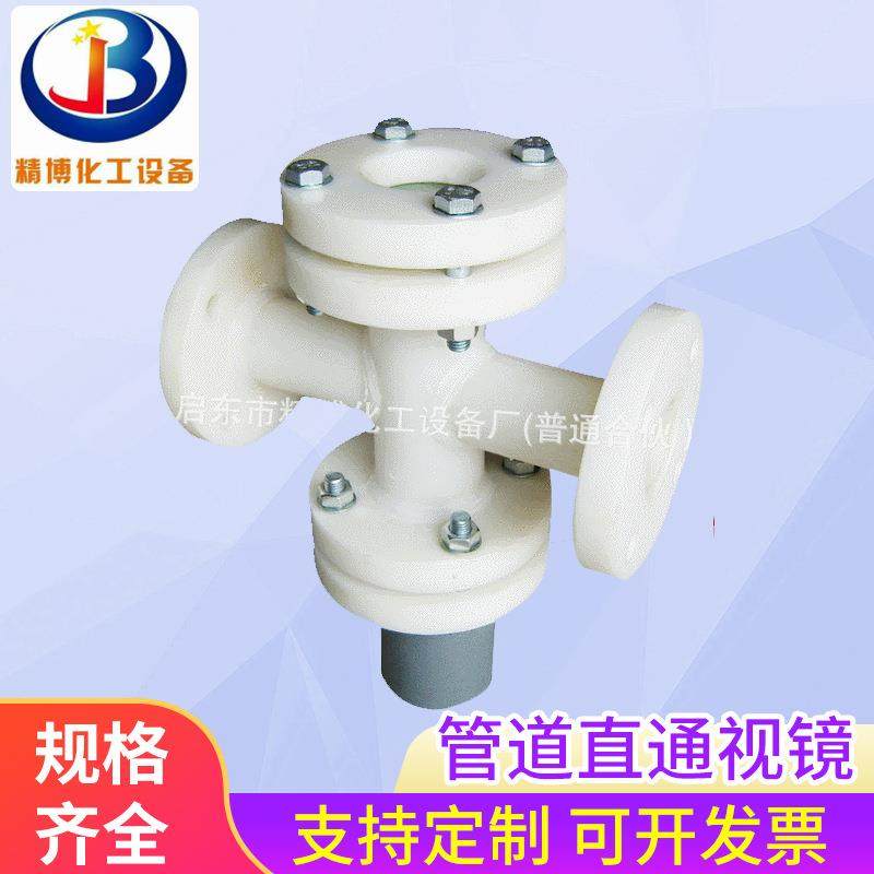 FRPP PPR化工管道直通视镜 PPH管道视镜直通视镜厂家供应
