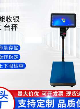 智能收银 PC 台秤开启收银新时代TCS-150精准收银台秤