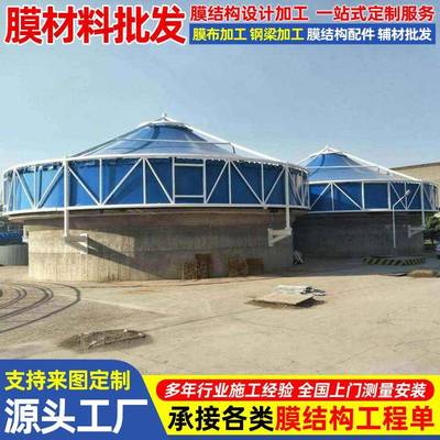 安装化工厂膜结构污水池顶篷 污水处理池反吊膜 沼气池张拉膜罩棚
