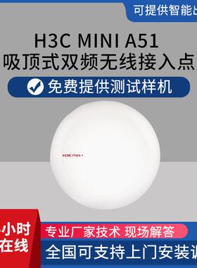 h3c Mini A51-E 吸顶式双频无线接入点 别墅学校酒店无线AP