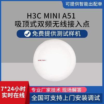 h3c Mini A51-E 吸顶式双频无线接入点 别墅学校酒店无线AP