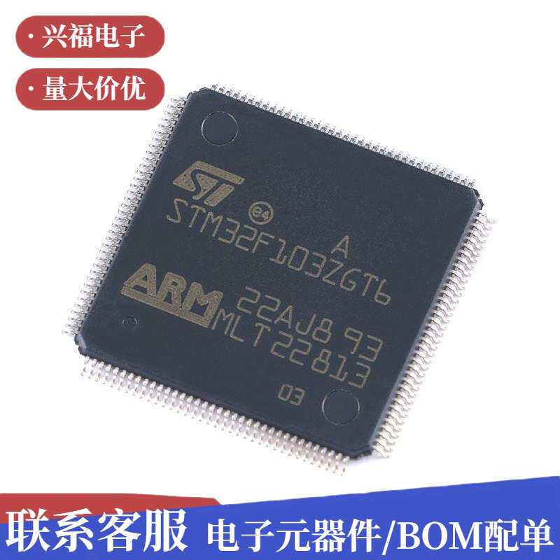 原装 STM32F103ZGT6 LQFP-144 ARM Cortex-M3 32位微控制器-MCU集