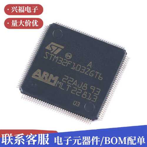 原装 STM32F103ZGT6 LQFP-144 ARM Cortex-M3 32位微控制器-MCU集