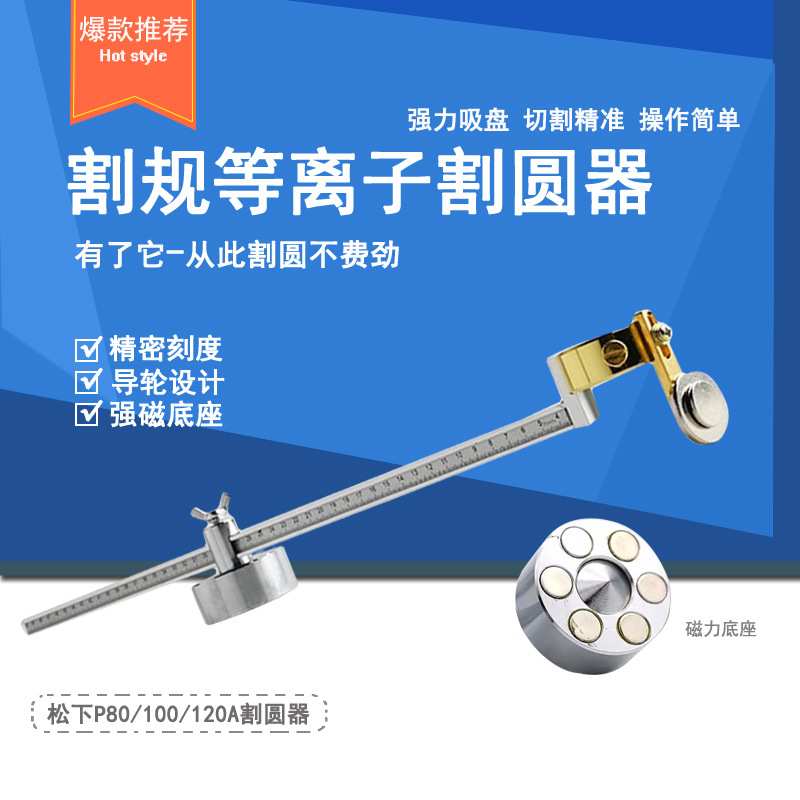p80等离子割规圆规带刻度强磁铁割圆器等离子切割机割枪配件