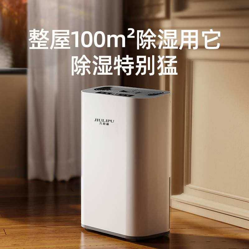 九利普除湿机家用静音小卧室地下室吸湿除潮抽湿去湿防潮湿神器