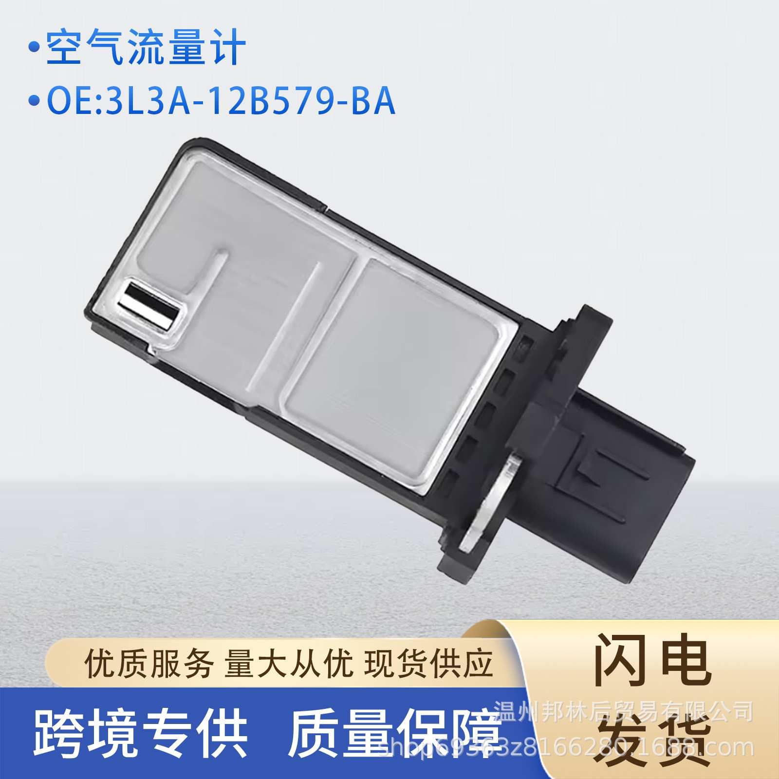 3L3A-12B579-BA空气流量计汽车传感器3L3Z-12B579-BA适用福特