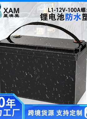 锂电池防水外壳XUM-L1-100A锂电池外壳螺丝款外壳锂电池塑胶壳