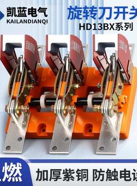 HD13BX-600A1000A4P旋转式刀开关闸刀闸隔离开关三相四线制380V