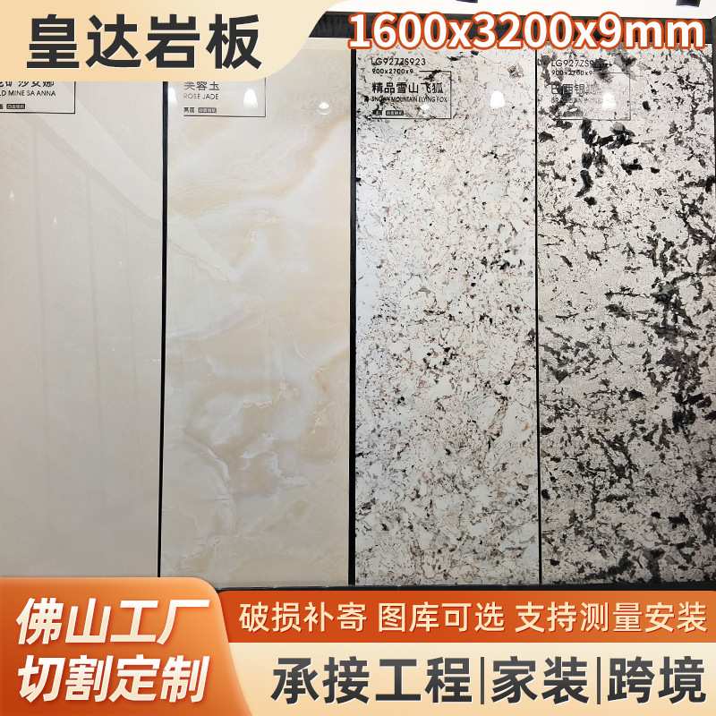 皇达岩板1600*3200*9mm 岩板哑光微光肌理电视背景台面墙面大板