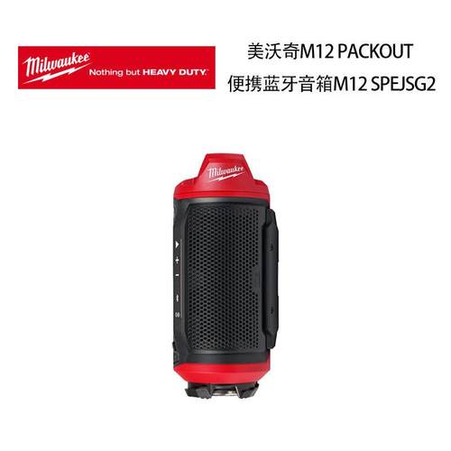 美沃奇 M12 PACKOUT 便携蓝牙音箱 M12 SPEJSG2