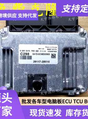 ECU ME17.9.8 适用现代起亚发动机电脑板 ECU C298 39117-2B016