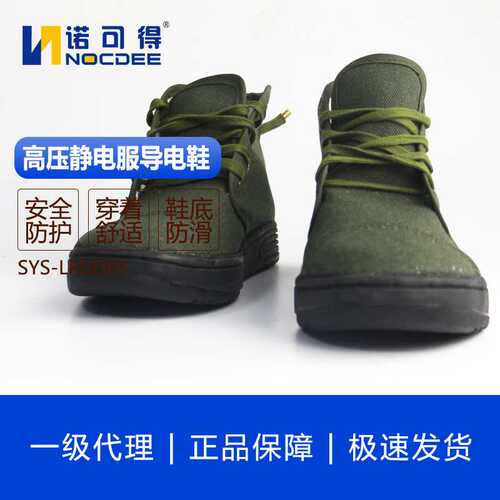 西斯韦尔500KV高压静电服导电鞋 高压屏蔽服专用导电鞋帆布导电鞋