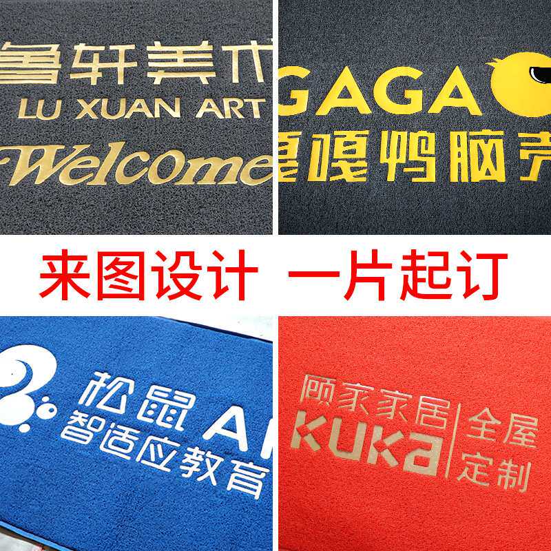 商用地垫门垫印logo办公室门口地毯公司进门欢迎光临脚垫印字酒店