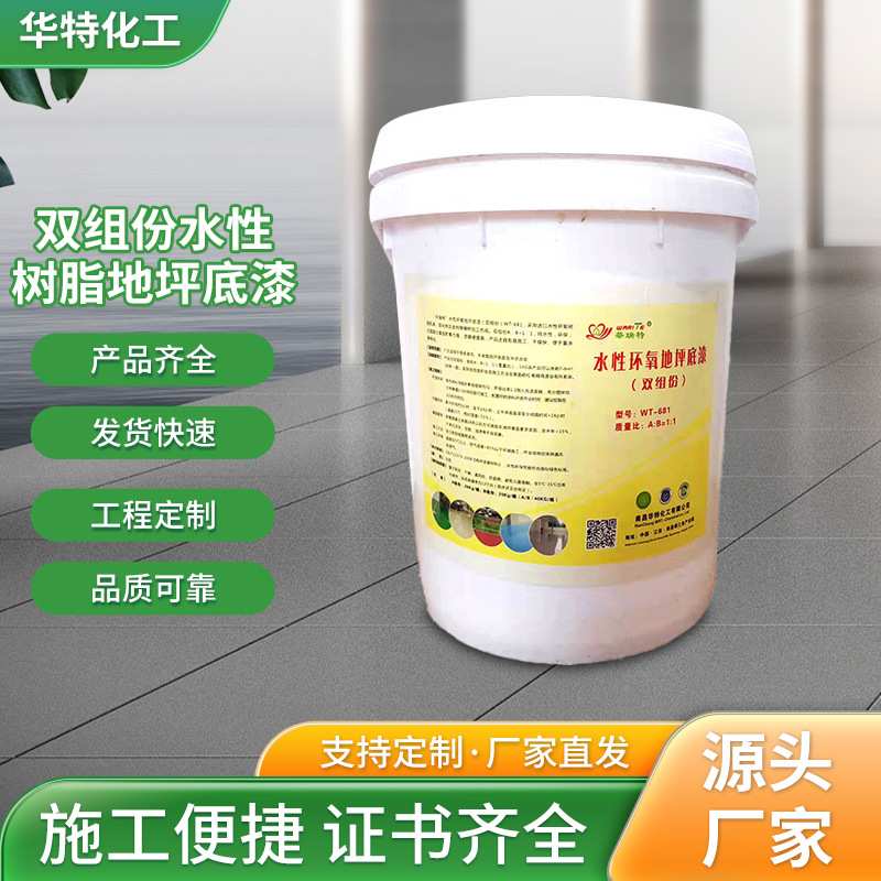 双组份水性树脂地坪底漆 厂房车间耐磨地坪环氧底漆厂家直发
