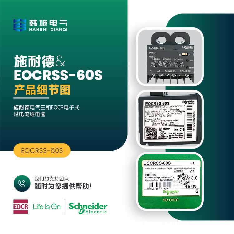 原装进口韩国三和EOCRSS-60NY7停产，升级替代型号EOCRSS-60S