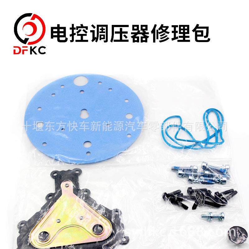 EPR电控调压器修理包天然气发动机配件电控调压器附件包
