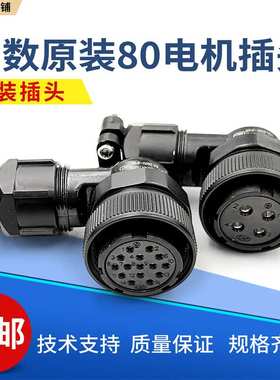 广数原装80SJTA-M032/024伺服电机插头YD24/4芯15芯连接器编码器