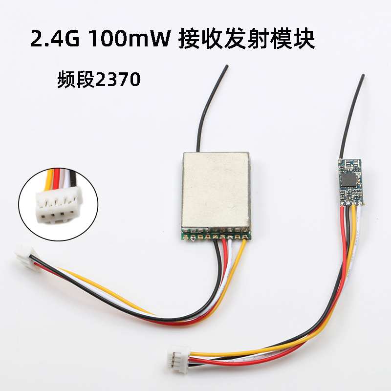 2.4G 100MW无线影音传输发射接收模块 默认频道2370 小体积模块