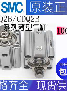 SMC薄型气缸CDQ2A32-15DCZ CDQ2B32-75SZ CQ2A40-5DZ CQ2B25-85DM