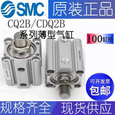 SMC薄型气缸CDQ2A32-15DCZ CDQ2B32-75SZ CQ2A40-5DZ CQ2B25-85DM