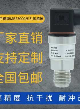 定制MBS3000 060G1539压力传感器0-4bar 4-20mA替代丹佛斯变送器
