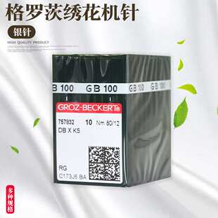 德国进口格罗茨DBXK5 机针 DB*K5 电脑绣花机针 绣花机刺绣机针