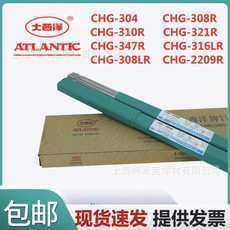 大西洋CHG-304/308/308L/316L/309R/2209R/310R不锈钢氩弧焊丝2.5