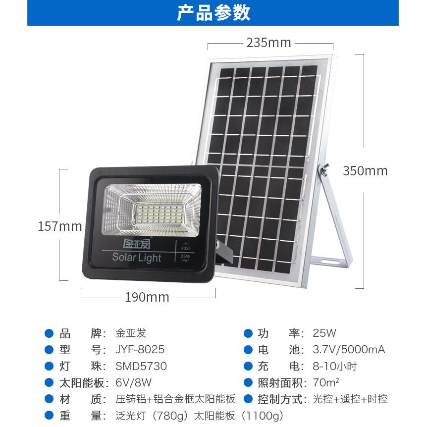 金亚发大功率庭院灯路灯灯具太阳能院内投光灯25w花园景观分离式