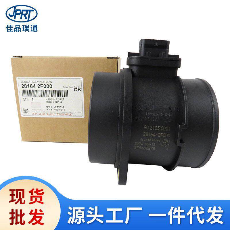 适用现代起亚汽车配件空气流量计传感器28164-3C200 28164-2F000