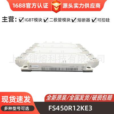 FS450R12KE3 FS300R12KE3 IGBT模块 电子元器件 库存充足