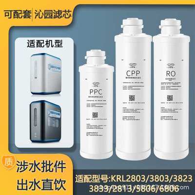 可配套沁'园净水器滤芯KRL3833/2813/2803/5806/6806模块式大胖RO