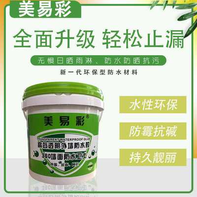 透明防水胶浴室厕所屋顶窗台卫生间楼面免砸砖外墙透明防水涂料