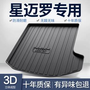 雪佛兰星迈罗后备箱垫内饰改装配件2025款汽车装饰TPE防水尾箱垫
