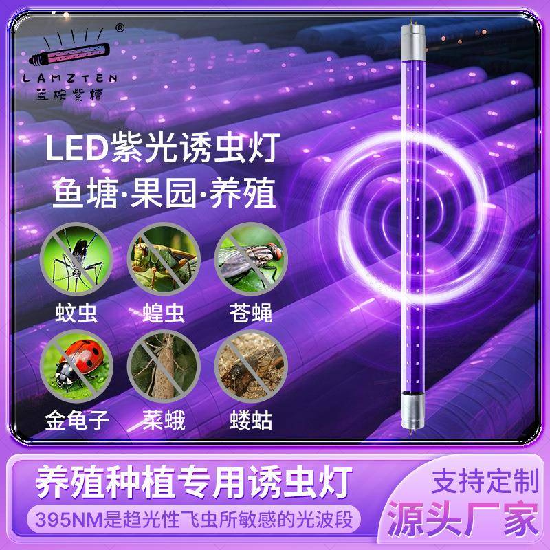 新品双卡针紫光LED灯管紫光诱虫太阳能12VDC12适用于杀虫灯