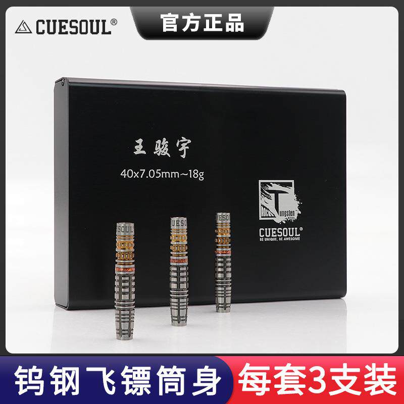 CUESOUL/Q獣王骏宇镖手款90%钨钢飞镖18g软镖专业比赛飞标套装