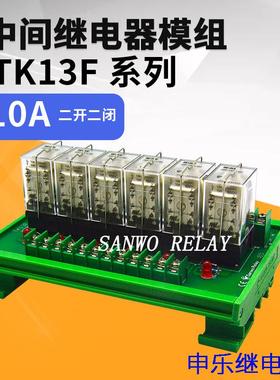 6路申乐SOKE中间继电器模组 大功率模块 TK13F-624 二开二闭