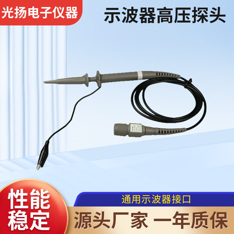 示波器高压探头适用IC测试的走位帽100:12kv信号测量示波器探头
