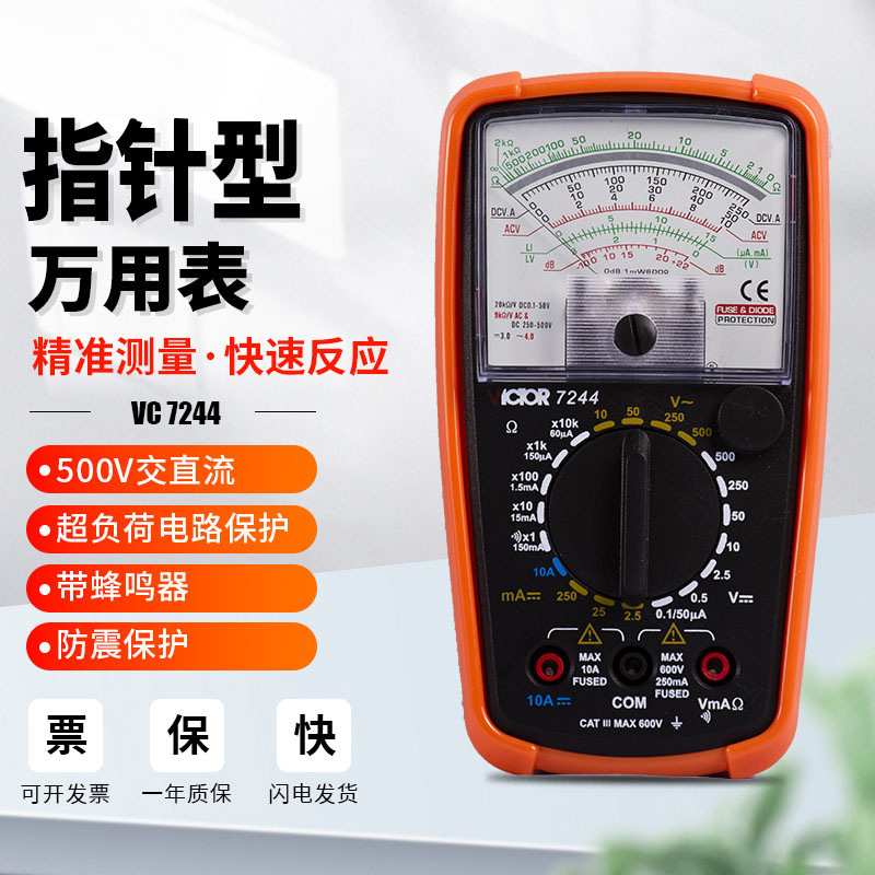 ?指针式万用表高精度防烧VC7244机械电工小型表VC30