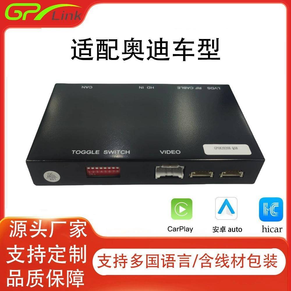 适用Audi高配 支持Hicar/安卓auto/Youtube/无线carplay解码器