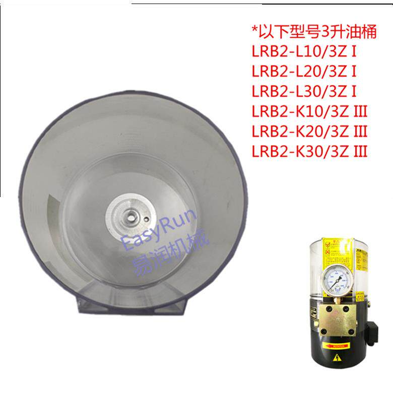 浙江电动润滑泵LRB2-K30/3Z III浓油泵注油机2L油桶透明油杯