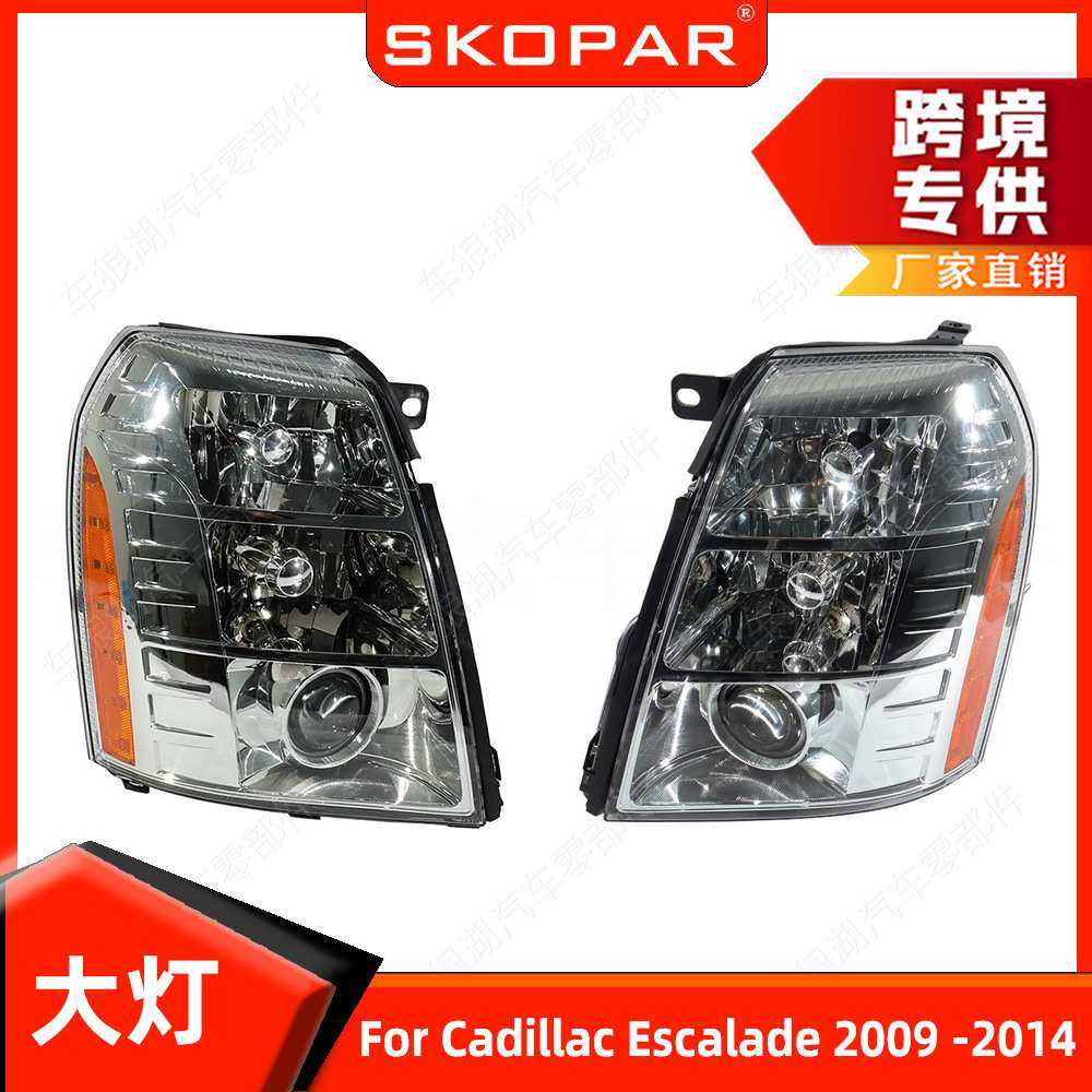 适用凯迪拉克凯雷德 2009-2014 前大灯 日行灯射灯前照灯