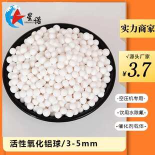 活性氧化铝球催化剂空压机氧化铝球颗粒吸湿干燥活性氧化铝干燥剂