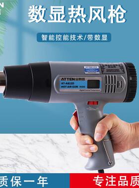ATEN安泰信热风枪AT822D汽车贴膜热缩膜数显热风2000W功率热风台
