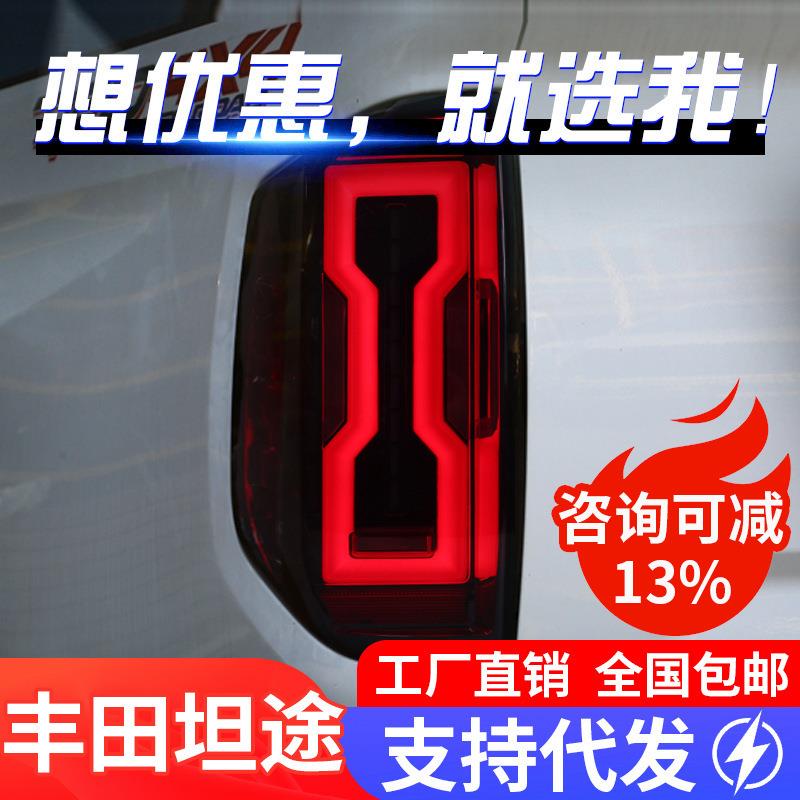 适用于丰田14-20款新坦途尾灯总成改装LED行车灯刹车灯流水转向灯